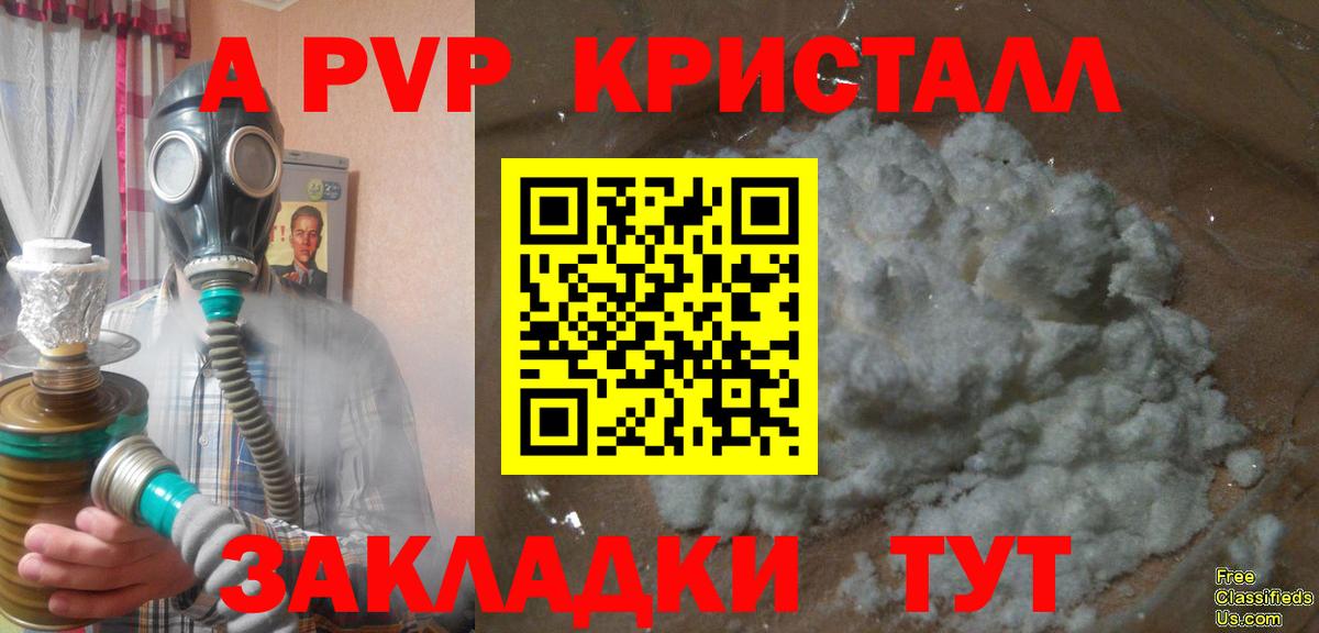 Alfa_PVP VHQ  Альфа ПВП кристаллы  Петропавловск-Камчатский  Вход с VPN 