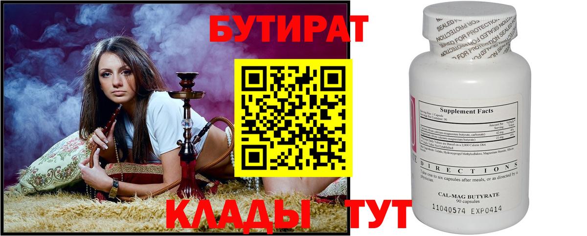 Бутират  Бутират GHB  Вход с VPN  Петропавловск-Камчатский 