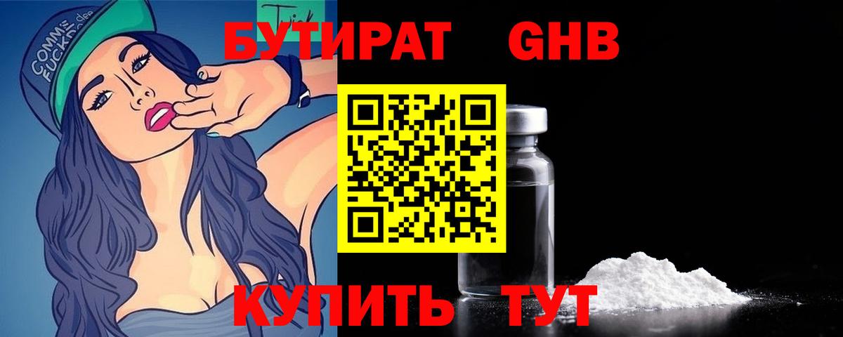 БУТИРАТ бутандиол Петропавловск-Камчатский