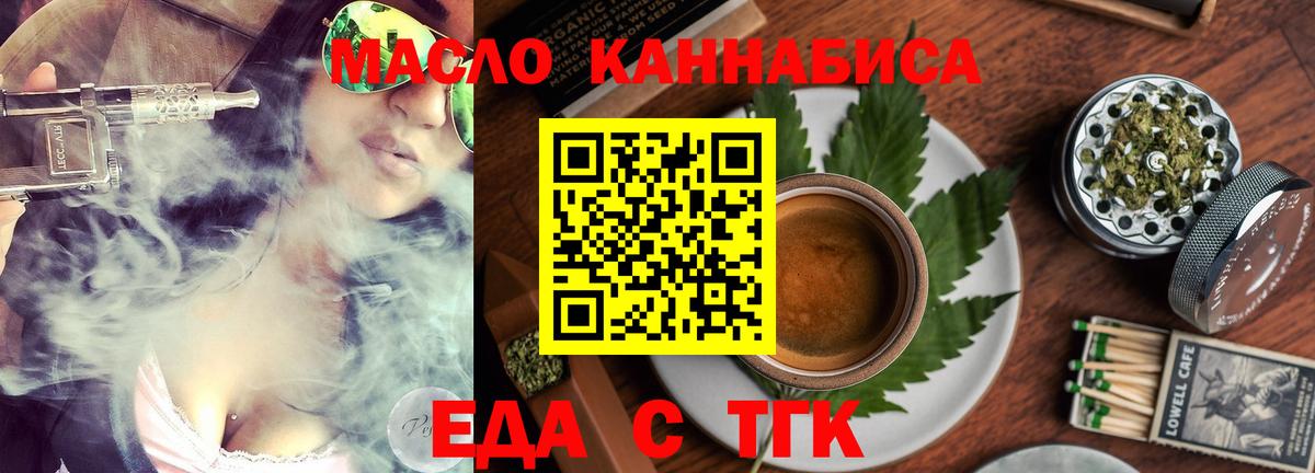 Еда ТГК марихуана Петропавловск-Камчатский