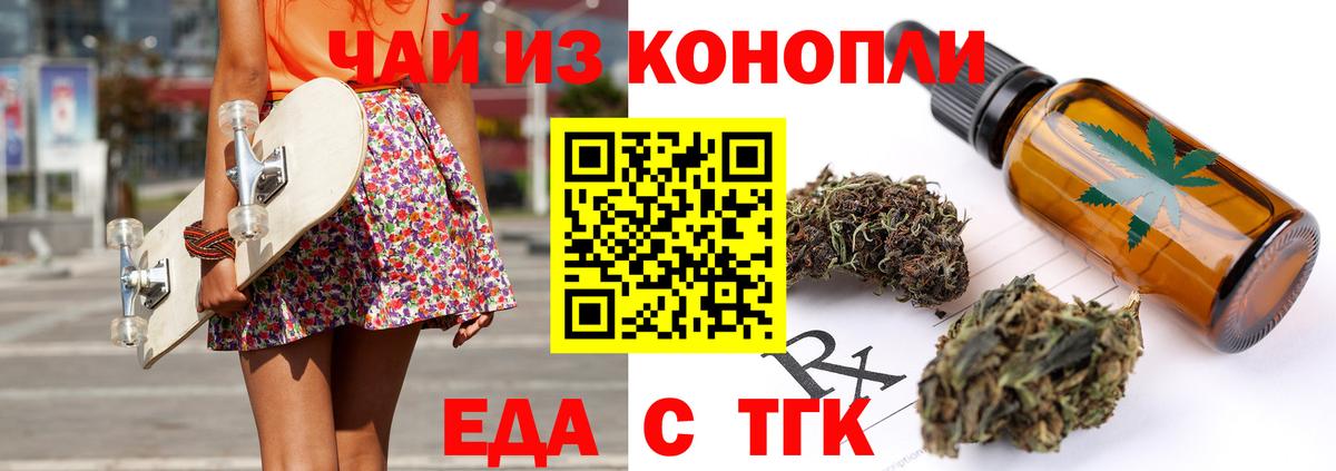 Петропавловск-Камчатский  Cannafood марихуана  Вход с VPN 