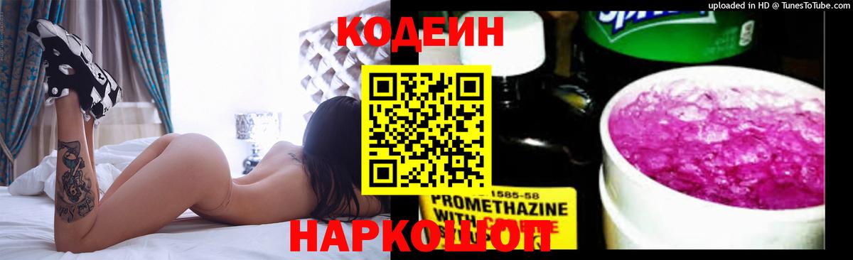 Кодеин напиток Lean (лин) Петропавловск-Камчатский