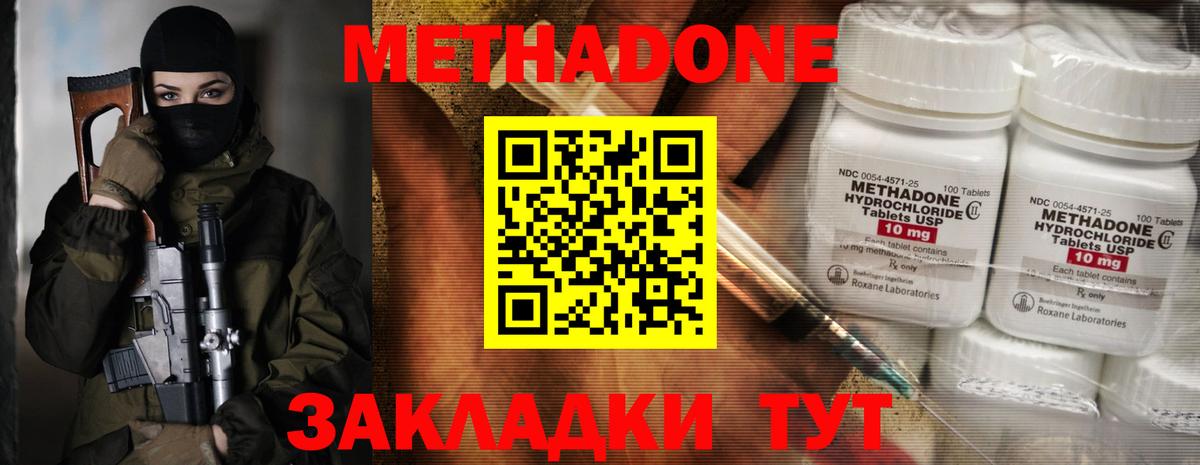 Метадон methadone  Вход с VPN  Петропавловск-Камчатский 