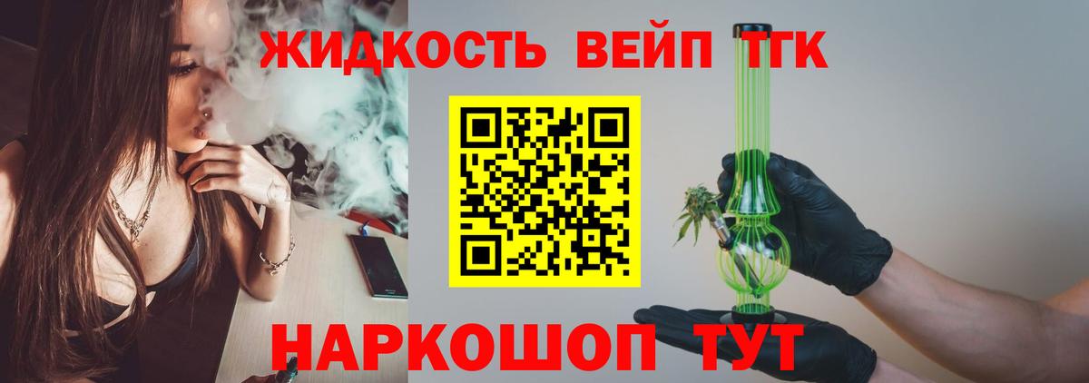 ТГК вейп с тгк Петропавловск-Камчатский